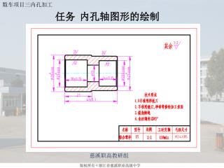 任务 内孔轴图形的绘制