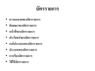 บัตรรายการ