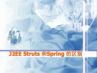 J2EE Struts 和 Spring 的区别