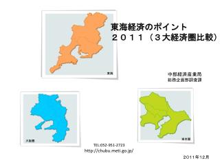 中部経済産業局 総務企画部調査課