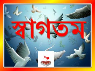 স্বাগতম