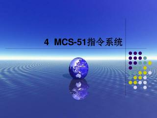 4 MCS-51 指令系统