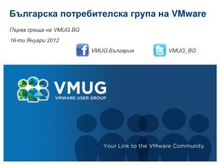 Българска потребителска група на VMware