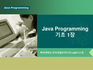 Java Programming 기초 1 장