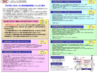 2007 年度 日本モーダル解析協議会開催イベントのご案内