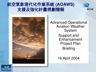 航空氣象現代化作業系統 (AOAWS) 支援及強化計畫規劃簡報