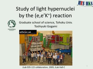 Study of light hypernuclei by the (e,e’K + ) reaction