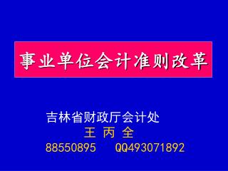 事业单位会计准则改革