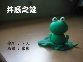 1062_幸福的青蛙