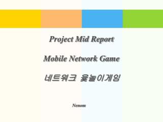 Project Mid Report Mobile Network Game 네트워크 윷놀이게임