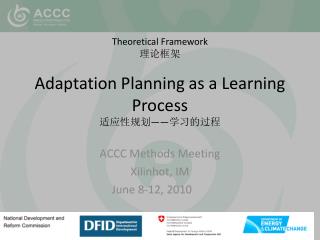 Theoretical Framework 理论框架 Adaptation Planning as a Learning Process 适应性规划 —— 学习的过程