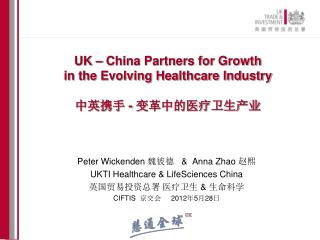 UK – China Partners for Growth in the Evolving Healthcare Industry 中英携手 - 变革中的医疗卫生产业