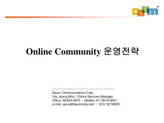 Online Community 운영전략