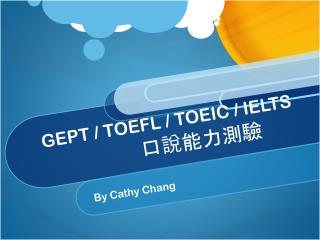 GEPT / TOEFL / TOEIC / IELTS 口說能力測驗