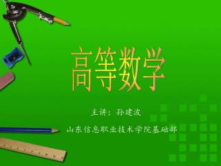高等数学
