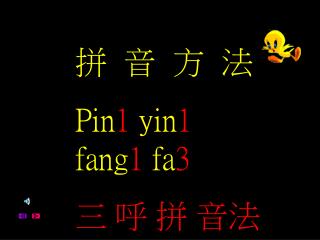 拼 音 方 法 Pin 1 yin 1 fang 1 fa 3 三 呼 拼 音法