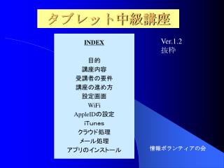 タブレット中級講座