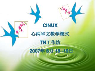 CINUX 心纳华文教学模式 TN 工作坊 2007 年 6 月 18 -19 日