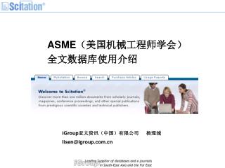 ASME （美国机械工程师学会） 全文数据库使用介绍
