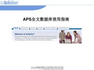 APS 全文数据库使用指南