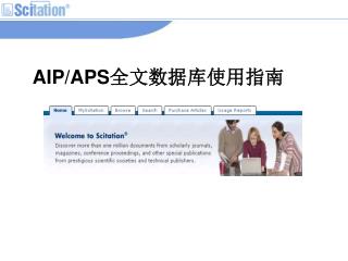 AIP/APS 全文数据库使用指南