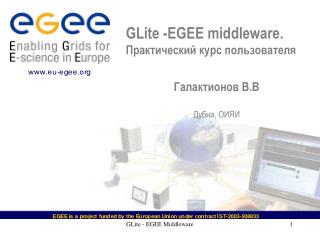 GLite -EGEE middleware. Практический курс пользователя