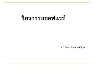 วิศวกรรมซอฟแวร์