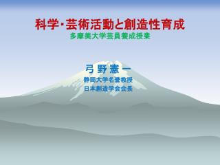 科学・芸術活動と創造性育成 多摩美大学芸員養成授業