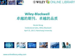Wiley-Blackwell 卓越的期刊，卓越的品质