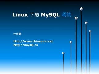Linux 下的 MySQL 调优