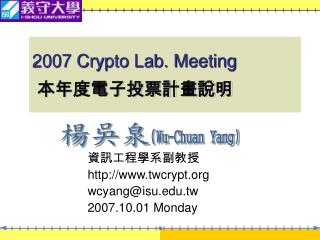 2007 Crypto Lab. Meeting 本年度電子投票計畫說明
