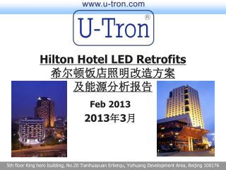 Hilton Hotel LED Retrofits 希尔顿饭店照明改造方案 及能源分析报告