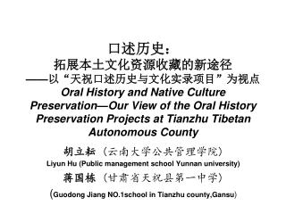 胡立耘 ( 云南大学公共管理学院 ) Liyun Hu (Public management school Yunnan university) 蒋国栋 ( 甘肃省天祝县第一中学 )