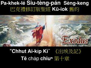 Pa-khek-lé Siu-tèng-pán Sèng-keng 巴克禮修訂版聖經 Kū-iok 舊約