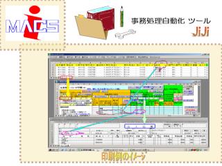 [ 事務処理自動化ツール ]