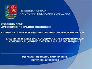 РЕПУБЛИКА СРБИЈА АУТОНОМНА ПОКРАЈИНА ВОЈВОДИНА