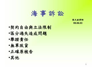 海 事 訴 訟