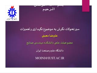 بسم الله الرحمن الرحیم