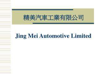 Jing Mei Automotive Limited