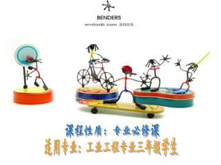 课程性质：专业必修课