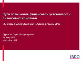 Пути повышения финансовой устойчивости лизинговых компаний