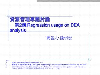 資源管理專題討論 第 2 講 Regression usage on DEA analysis
