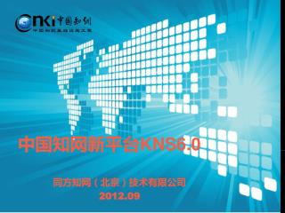 中国知网新平台 KNS6.0
