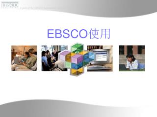EBSCO 使用
