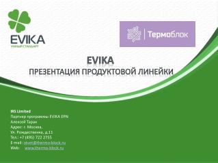 EVIKA Презентация продуктовой линейки