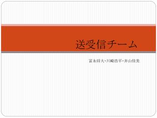 冨永将大・川崎浩平・井山佳美