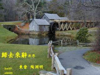 歸去來辭 并序