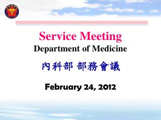 Service Meeting Department of Medicine 內科部 部務會議