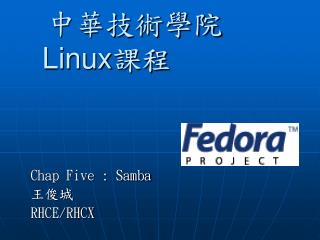 中華技術學院 Linux 課程