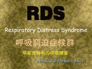 Respiratory Distress Syndrome